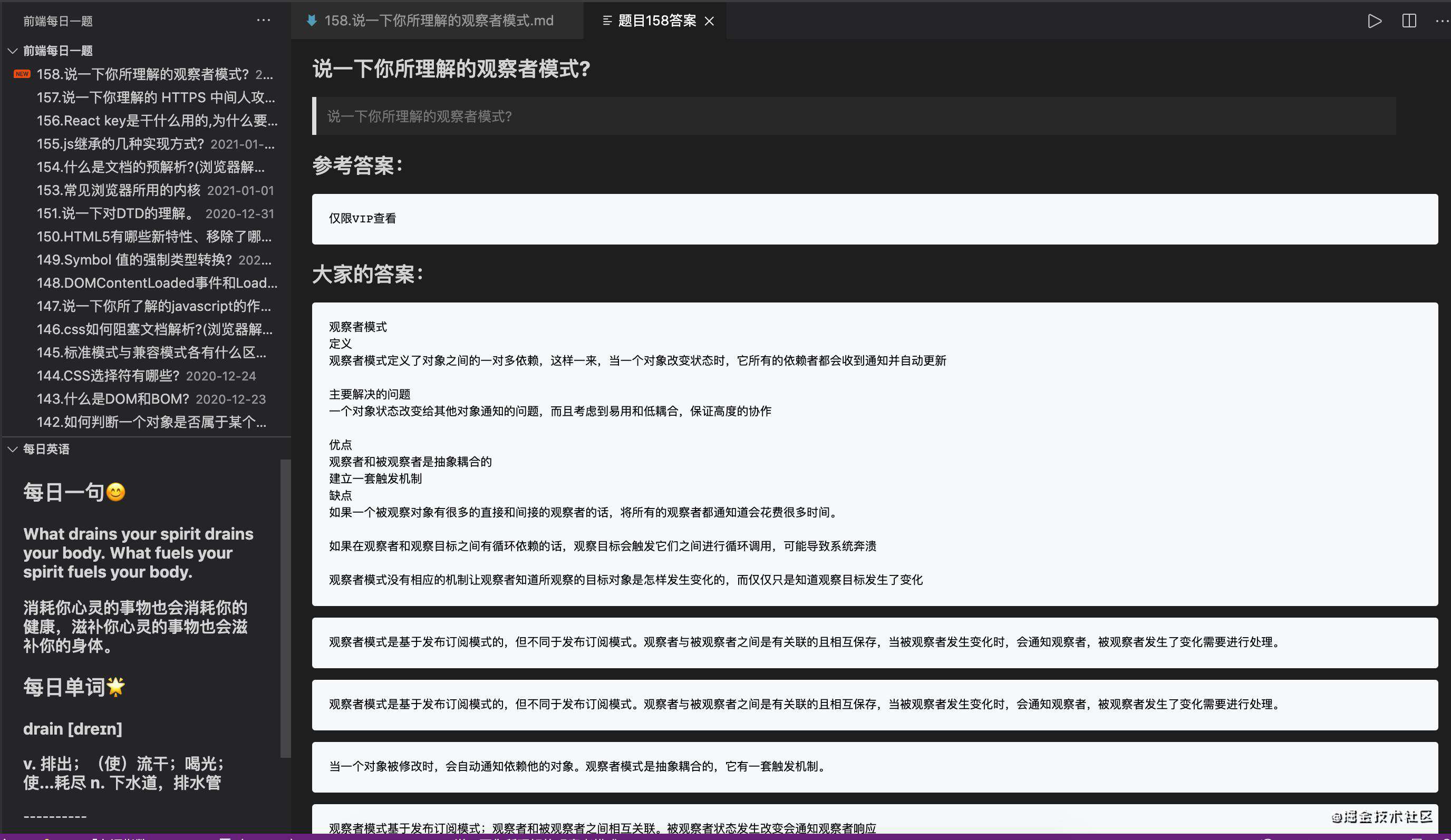 VS code 学习利器——前端每日一题
